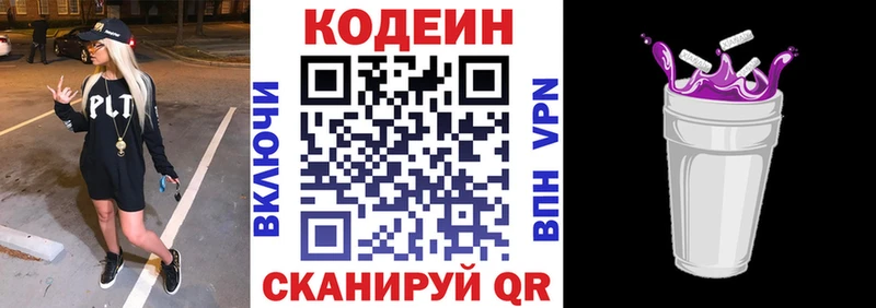Кодеин Purple Drank Солигалич